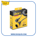 وصلة كهرباء بطول 20 متر من باور لوك