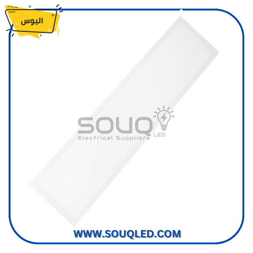 كشاف بلاطة ليد (LED Panel) ماركة اليوس، مقاس ٣٠×١٢٠ سم، بقدرة ٤٠ واط، بضوء أبيض ناصع (كوول)، يستخدم للأسقف المعلقة في الممرات والقاعات.