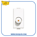 ديمر إنارة بتشينو ماتكس للتحكم في شدة الإضاءة