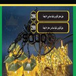 حبل فانوس معدن سداسي مع نجمه 6 متر