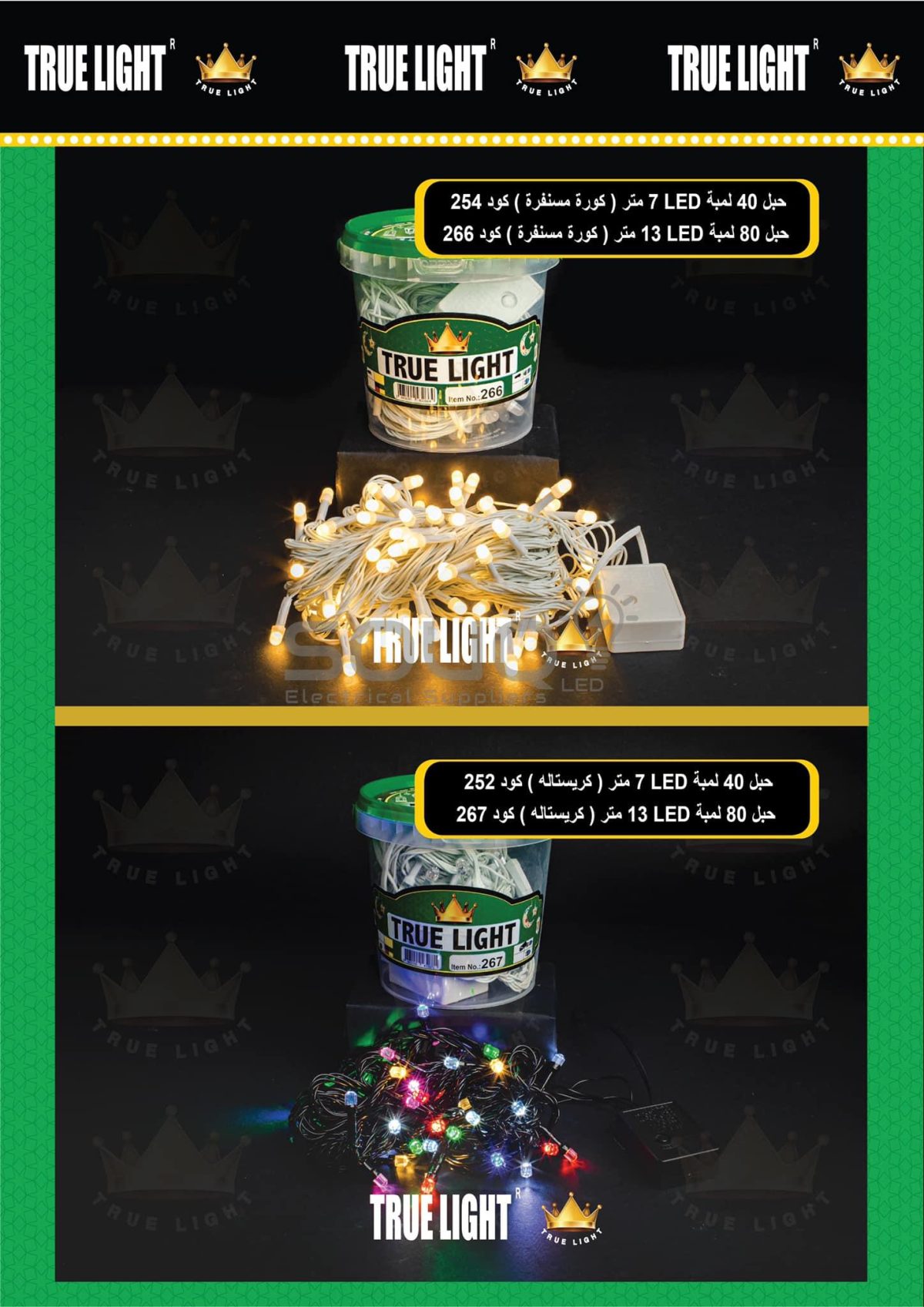 ⁦فرع نور 7/13 متر كوره مصنفره/كريستال من ترولايت⁩ - الصورة ⁦1⁩