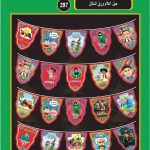 حبل اعلام ورق اشكال ترولايت