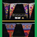 حبل اعلام ورق نصفين ترولايت