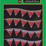 حبل مثلثات خياميه قماشيه ترولايت