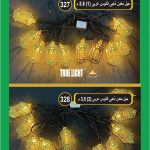 حبل معدن فانوس عربي ذهبي 3.5 متر ترولايت