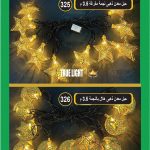 حبل معدن نجمه أو هلال بالنجمه ذهبي 3.5 متر ترولايت