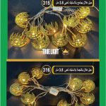 فرع نور هلال بجامع 3.5 متر ترولايت