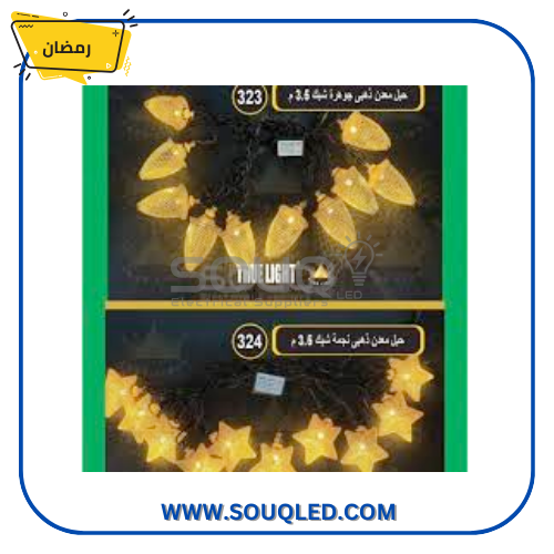 حبل شكل صدفه زينه رمضان