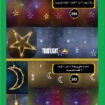 ستاره هلال ونجمه أو نجمه 3 متر بالريموت ترولايت