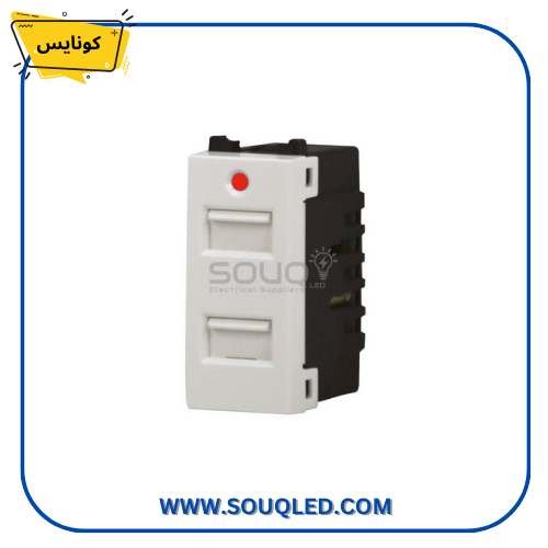 لقمة بريزة ثنائية مع منافذ USB من كونايس