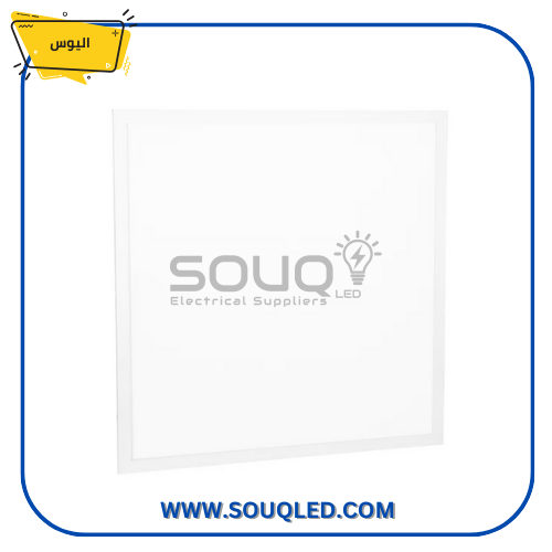 كشاف ليد سقف 60×60 أبيض 36 وات اليوس