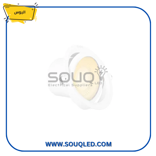 سبوت ليد 30 وات أصفر داخل مدور ماركة اليوس