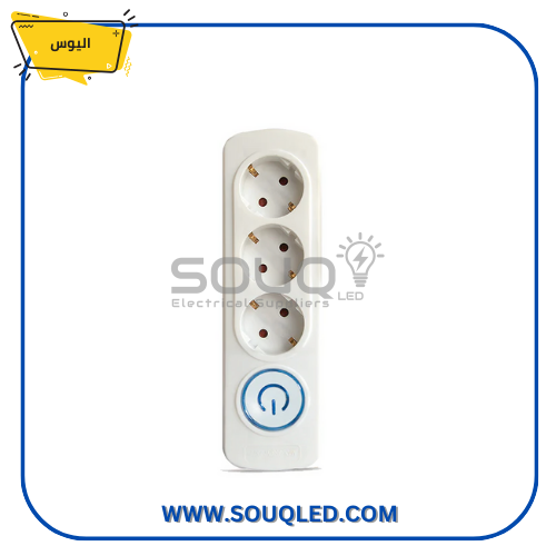 مشترك كهرباء بالسلك 3 مخرج – بريمو – أبيض أو أسود – ماركة اليوس مشترك كهرباء بالسلك 3 مخرج بريمو أبيض أو أسود ماركة اليوس