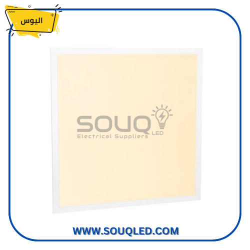 كشاف بلاطة ليد (LED Panel) ماركة اليوس، مقاس ٦٠×٦٠ سم، بقدرة ٤٠ واط، بضوء أصفر دافئ (وورم)، يستخدم للأسقف المعلقة.