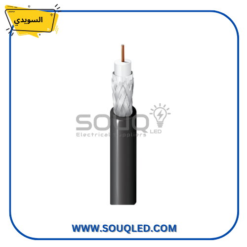 سلك دش rg11 السويدي سلك دش RG11 – السويدي - الصورة 1