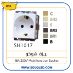 لقمة بريزة كهرباء شوكو (أوروبية) 16 أمبير ماركة أوسا الأصلية، لون أبيض وبغطاء أمان.