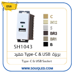 بريزة شاحن يو اس بي (مقبس شحن هاتف) ماركة أوسا (OSA) الأصلي، منفذ شحن مفرد، لون أبيض.