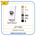 بريزة دش (مقبس ستالايت) ماركة أوسا (OSA) الأصلي، لون أبيض، لقمة لتوصيل كابل الاستقبال في الحائط.