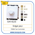 مفتاح ديمر مروحة (متحكم السرعة) ماركة أوسا (OSA) الأصلي، لون أبيض، يستخدم لضبط سرعة مروحة السقف.