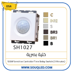 مفتاح خلية بصرية (مستشعر ضوء) ماركة أوسا (OSA) الأصلي، لون أبيض، يستخدم للتحكم التلقائي بالإضاءة حسب الليل والنهار.