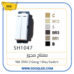لقمة مفتاح كهربائي مجوز (مزدوج) بلون أبيض ماركة أوسا الأصلي، للتحكم في دائرتين مختلفتين من مكان واحد.