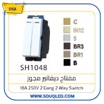 لقمة مفتاح ديفياتير مجوز (مزدوج وتبادلي) بلون أبيض ماركة أوسا الأصلي، للتحكم في دائرتي إضاءة من موقعين لكل منهما.