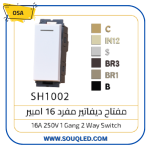 لقمة مفتاح ديفياتير (مفتاح تبادلي 2 طريق) بلون أبيض ماركة أوسا الأصلي، للتحكم في الإضاءة من موقعين.