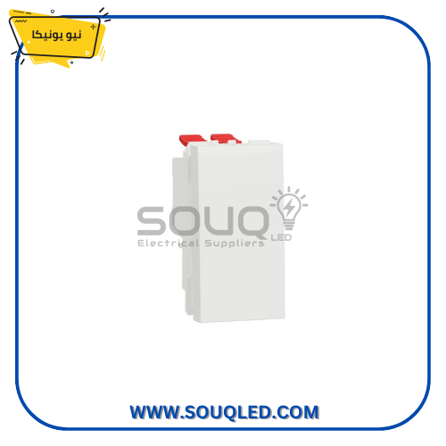 مفتاح-وسط-احادي-الاتجاه-10-امبير-ابيض-نيو-يونيكا-شنايدر.j مفتاح وسط أحادي الاتجاه 10 أمبير أبيض شنايدر إليكتريك نيو يونيكا