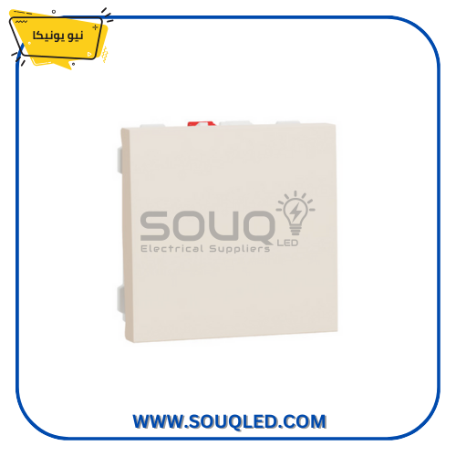 مفتاح-عادي-عريض-10-امبير-شنايدر-نيو-يونيكا-بيج. مفتاح كهرباء مفرد عريض 10 أمبير من شنايدر نيو يونيكا باللون البيج.