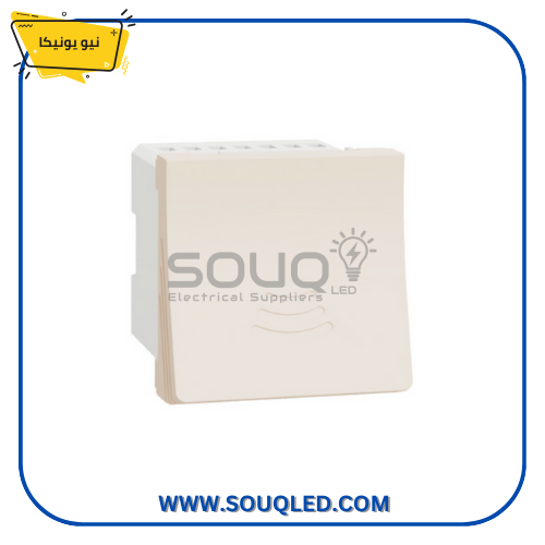 لقمة-جرس-نغمات-شنايدر-نيو-يونيكا-بيج. لقمة زر جرس نغمات من شنايدر نيو يونيكا باللون البيج.