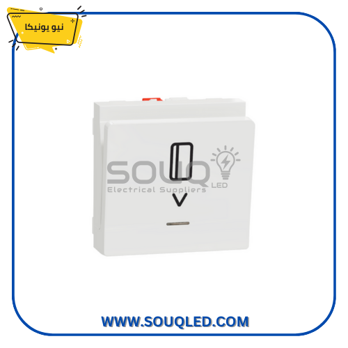 مفتاح-كارت-باور-سيفر-شنايدر-نيو-يونيكا-ابيض. مفتاح كارت لتوفير الطاقة من شنايدر نيو يونيكا باللون الأبيض.