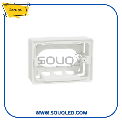 علبة-خارج-3-فتحة-نيو-يونيكا-بدون-غطاء. علبة تثبيت سطحي بـ 3 فتحات من شنايدر نيو يونيكا بدون غطاء.