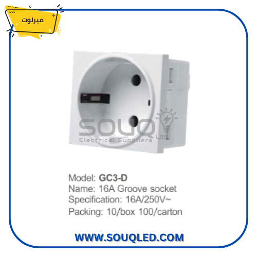 بريزة-غاطسة-16-امبير-ابيض-ميرلوت بريزة (مقبس) غاطسة 16 أمبير أبيض اللون من ماركة ميرلوت.