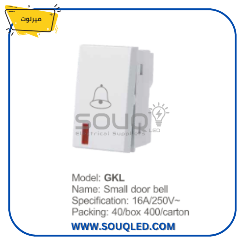 زر-جرس-مفرد-ابيض-ميرلوت زر جرس ضاغط مفرد (وحدة واحدة) أبيض اللون من ماركة ميرلوت.