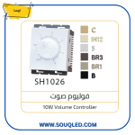 مفتاح فوليوم صوت (متحكم مستوى سماعات) ماركة أوسا (OSA) الأصلي، لون أبيض، يستخدم لضبط صوت سماعات الحائط والسقف.