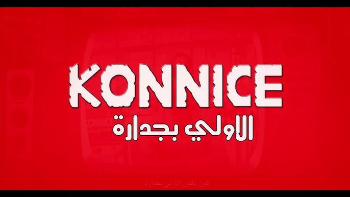 Konnice - كونايس