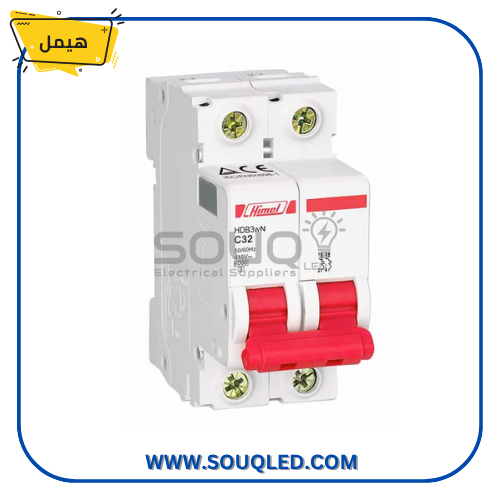 مفتاح أوتوماتيك ثنائي 32 أمبير يُنتَج بواسطة ماركة هيمل، يُستخدم لحماية الدوائر المنزلية ذات سعة قطع 6 ك.أ.