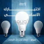 ⁦لمبة بلحة 5 وات اضاءة ابيض  ليد سراج⁩ - الصورة ⁦3⁩