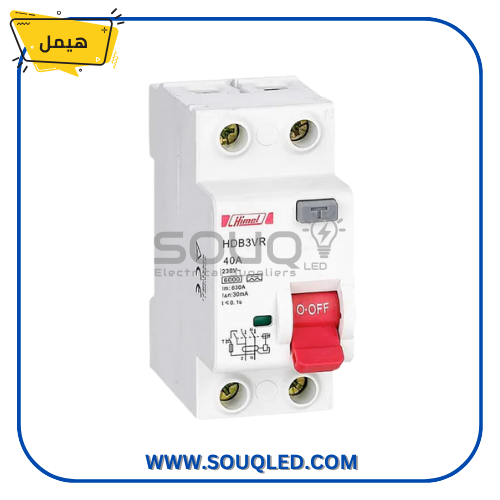 مفتاح-تسريب-ارضي-ثنائي-63امبير-30مللي-هيمل. مفتاح قاطع تسريب ارضي 63 امبير ثنائي ينتج بواسطة ماركة هيمل، يستخدم لحماية الافراد من الصعق الكهربائي بحساسية 30 مللي.