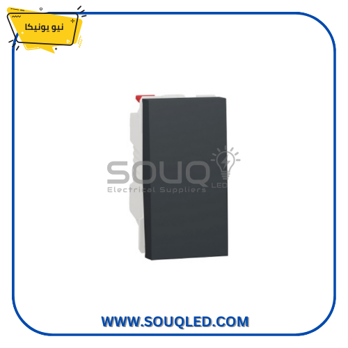 مفتاح-ديفياتير-10-امبير-شنايدر-نيو-يونيكا-اسود. مفتاح ديفياتير (اتجاهين) 10 أمبير من شنايدر نيو يونيكا باللون الأسود.