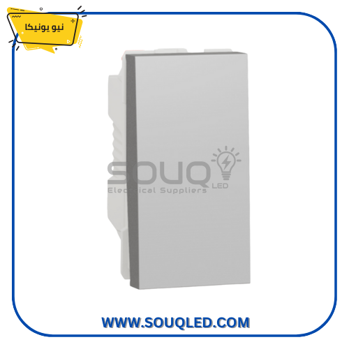 مفتاح-عادي-10-امبير-شنايدر-نيو-يونيكا-فضي. مفتاح عادي (مفرد) 10 أمبير من شنايدر نيو يونيكا باللون الفضي.