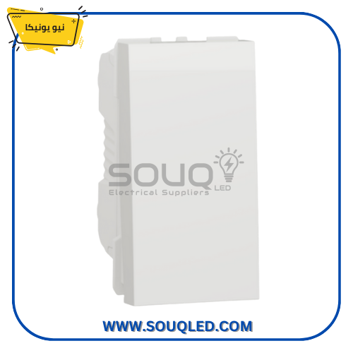 مفتاح-اضاءة-16-امبير-ابيض-شنايدر-نيو-يونيكا. مفتاح إضاءة كهربائي عادي أبيض اللون 16 أمبير من ماركة شنايدر نيو يونيكا.
