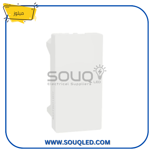 سدادة-شنايدر-ميلوزا-أبيض-لامع.jpg سدادة مخرج كهرباء (Blank Plate) ماركة شنايدر إليكتريك، سلسلة ميلوزا (Miluz)، لون أبيض لامع للتركيب على الحائط.