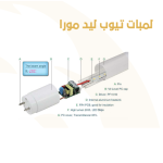 لمبة 120 سم 30 وات اضاءة ابيض  مورا