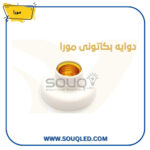 دواية قلاوظ بيكاتوني – ماركة مورا