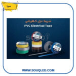 شريط لحام 10 ياردة مقاوم للحريق – ماركة مورا