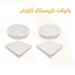 بانيل 35 وات خارج ليد مدور ابيض كرستال مورا