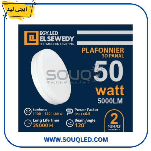 بلفونيرة-إيجي-ليد-السويدي-50-وات-مدور.jpg بلفونيرة ليد سقف خارج (لطش) مدورة، قدرة 50 وات، إضاءة بيضاء ناصعة، ماركة إيجي ليد السويدي، ضمان سنتين.