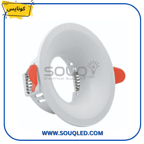 شاسية-سبوت-مدور-كونايس-A300-ابيض.jpg شاسية سبوت لايت مدور لون ابيض، ماركة كونايس، كود A300، اطار سبوت ديكوري للاسقف والجبس عالي الجودة.