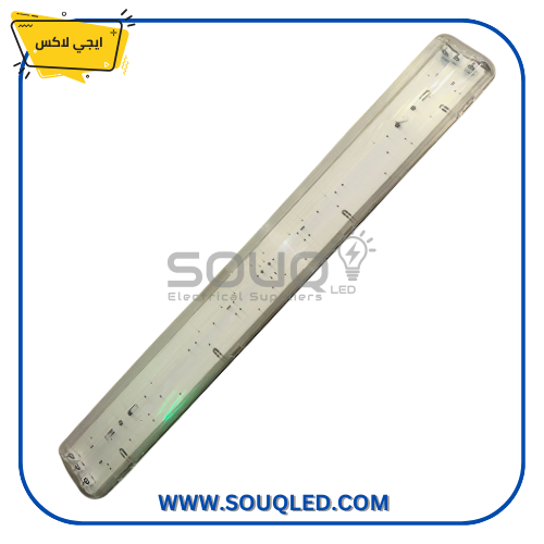 كشاف-ووتر-بروف-3-لمبات-120-سم-سويدي. كشاف ووتر بروف (مقاوم للماء) بثلاث لمبات بطول 120 سم.